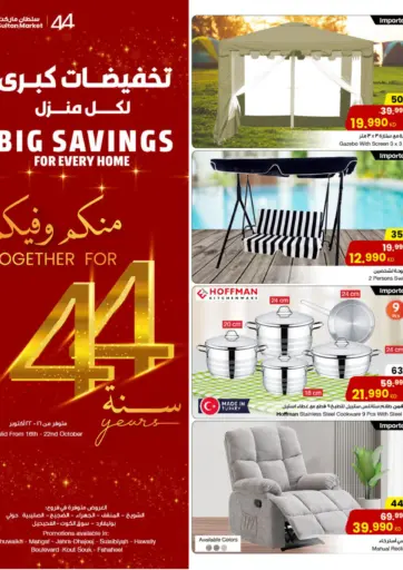 تخفيضات كبرى لكل منزل من مركز سلطان